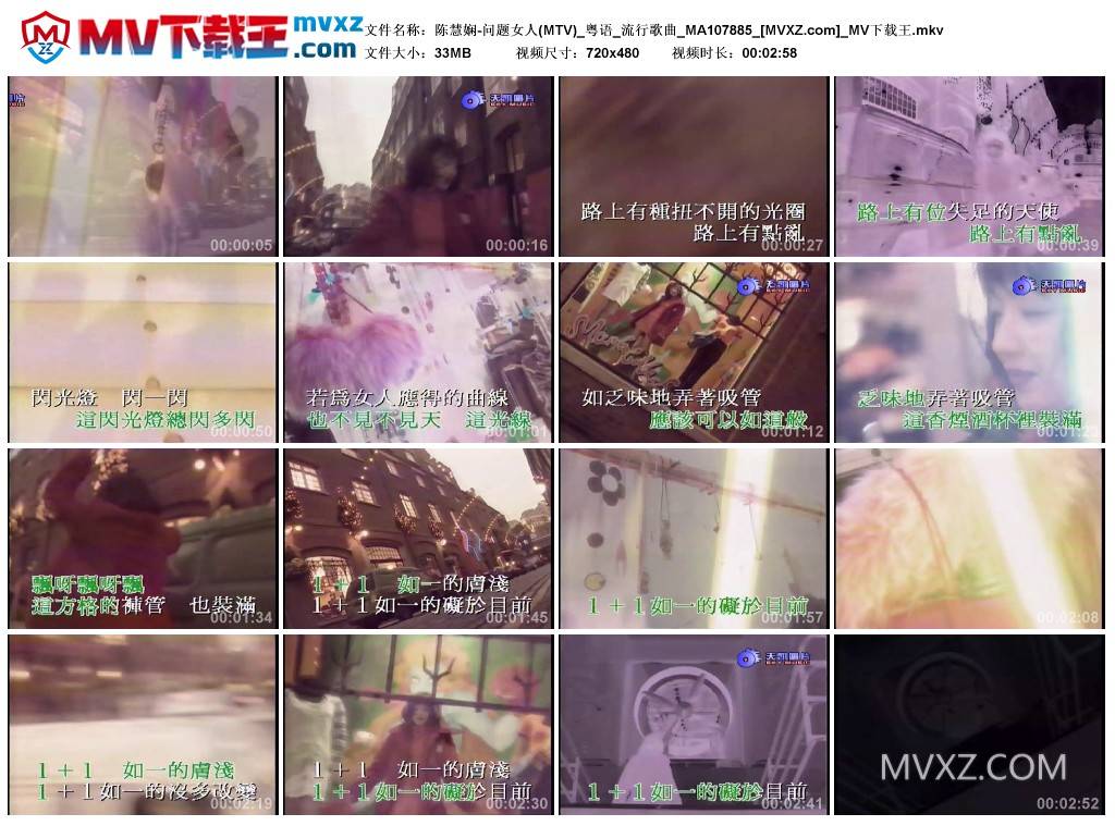 陈慧娴-问题女人(MTV)_粤语_流行歌曲_MA107885